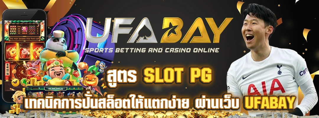 สูตรslot pg ufabay